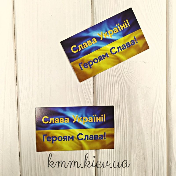 Листівка бірка Слава Україні! Героям слава! 90ммх50мм (5шт)
