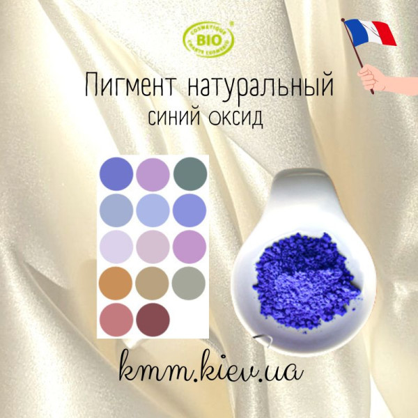 Синій оксид натуральний пігмент Франція (1г, 2г) - 1 г