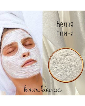 Глина біла косметична, харчова 50г (дрібний помел)