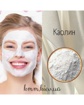 Каолин глина косметическая, пищевая 50г (мелкий помол)