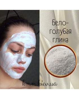 Глина біло-блакитна косметична, харчова 50г (дрібний помел)
