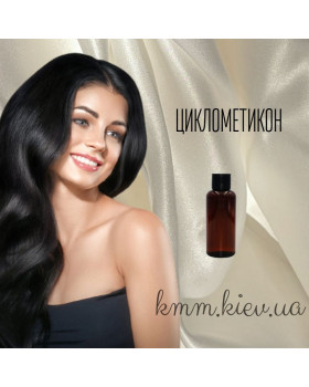 Циклометикон (Циклопентасилоксан) - 100 г