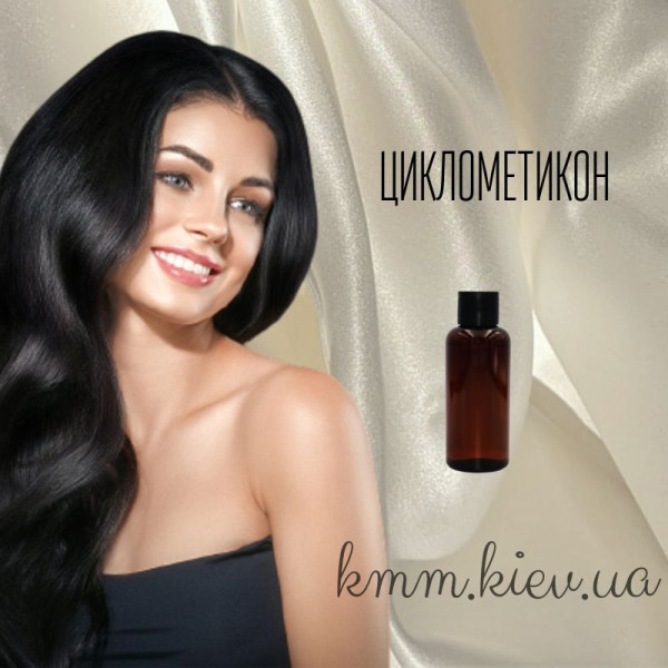 Циклометикон (Циклопентасилоксан) - 100 г