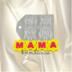 Пластиковая форма Мама пазлы
