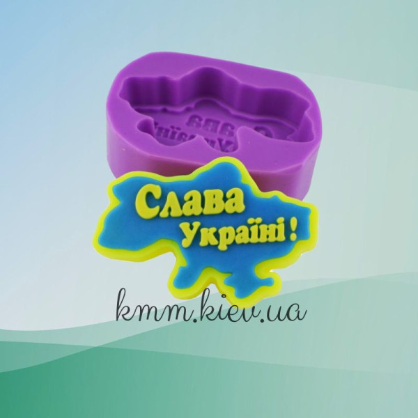 Силиконовая форма люкс Слава Україні! 3D