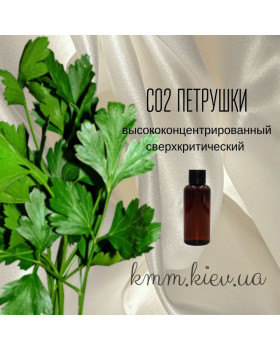 СО2-екстракт Петрушки висококонцентрований надкритичний (5г)