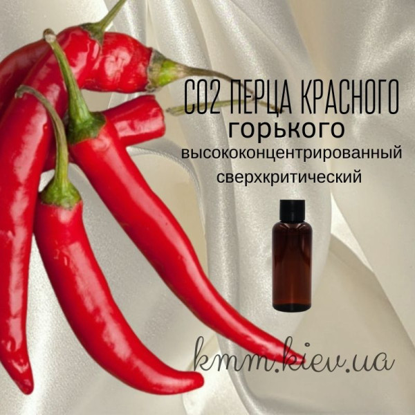 СО2-екстракт Перцю червоного гіркого висококонцентрований надкритичний (5г)