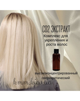 СО2-екстракт Комплекс для зміцнення та росту волосся висококонцентрований надкритичний (5г)