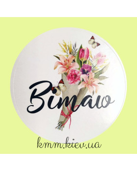 Наклейка Вітаю 3шт 50мм Наклейка Вітаю 3шт 50мм