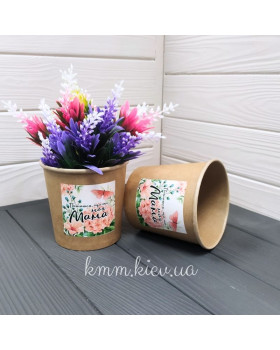 Стакан под цветы крафт "Пишаюся, що ти моя мама" 105х110мм 700мл