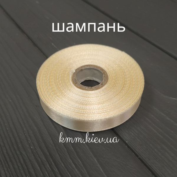 Стрічка атласна 12мм колір в асортименті (1м, рулон 23м) - 1 м, Айворі