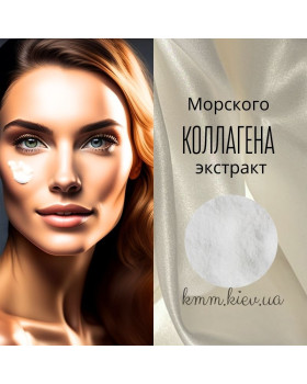 Екстракт морського колагену (Пептид рибного колагену) – 10г