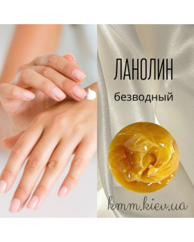 Ланолин безводный фармакопейный Китай - 25г