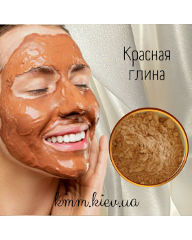 Глина червона косметична, харчова 50г (дрібний помел)