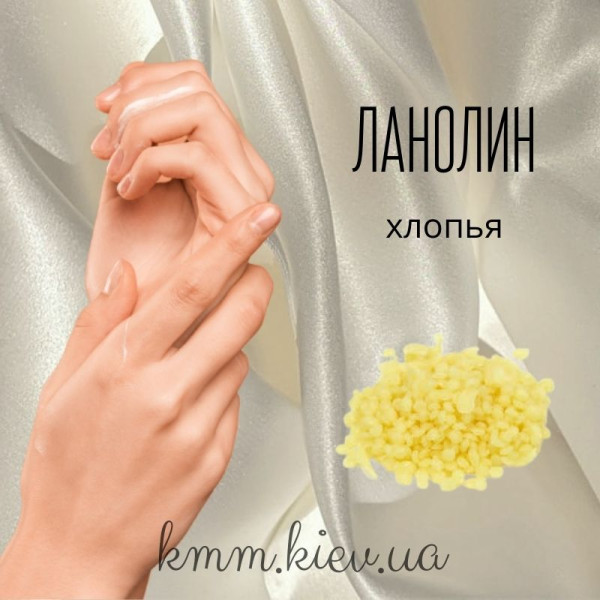 Ланолін сухий Пластівці PEG75 Ercalan 75 Еркалан 75 Італія 5кг - 5 кг