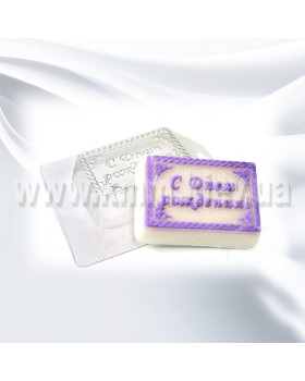 Пластикова форма з Днем народження-foto2