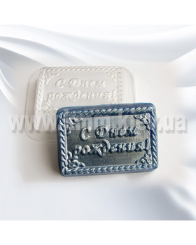 Пластикова форма з Днем народження