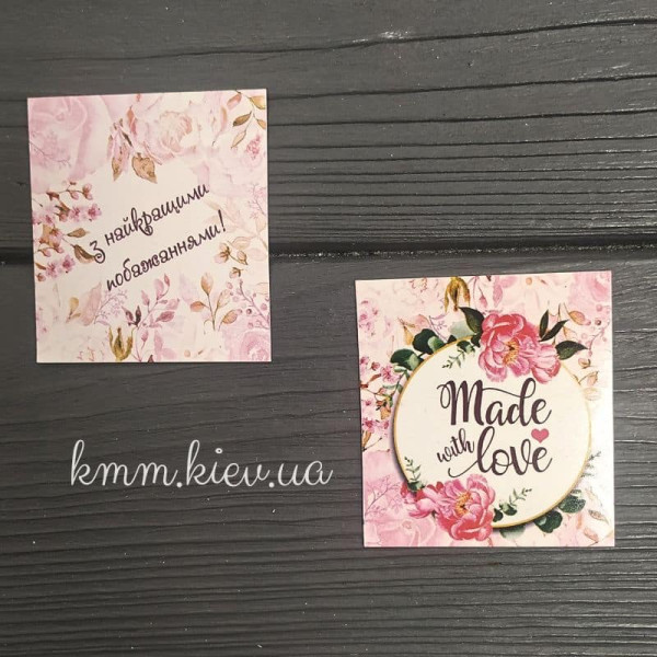 Листівка бирка Made with love З найкращими побажаннями! 50х45мм (5шт)