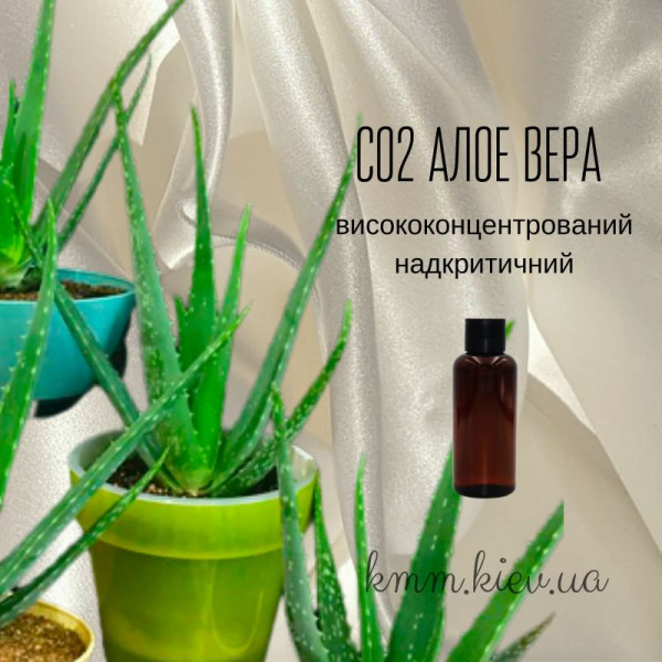 СО2-екстракт Алое вера висококонцентрований надкритичний (5г)