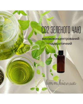 СО2-екстракт Зеленого чаю висококонцентрований надкритичний (5г)