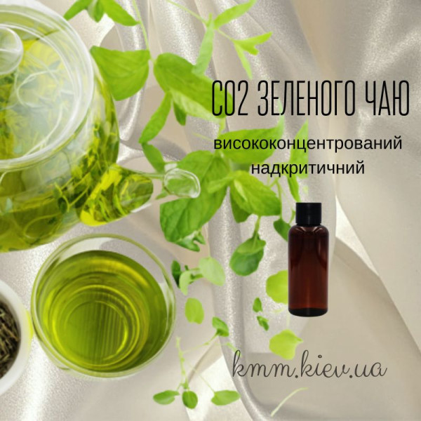 СО2-екстракт Зеленого чаю висококонцентрований надкритичний (5г)
