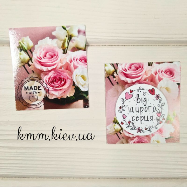 Листівка бірка Від щирого серця 50х45мм (5шт)