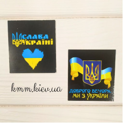 Открытка бирка Доброго вечора, ми з України! Слава Україні! (черная) 50х45мм (5шт)