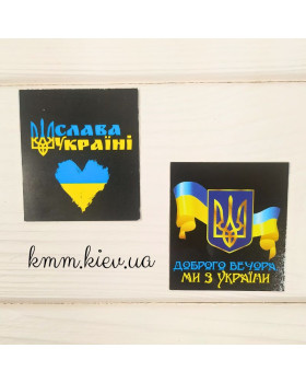 Открытка бирка Доброго вечора, ми з України! Слава Україні! (черная) 50х45мм (5шт) Открытка бирка Доброго вечора, ми з України! Слава Україні! (черная) 50х45мм (5шт)