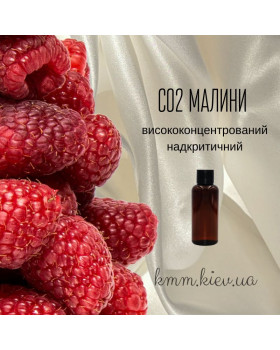 СО2-екстракт Малини висококонцентрований надкритичний (5г)