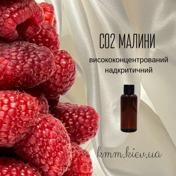 СО2-екстракт Малини висококонцентрований надкритичний (5г)