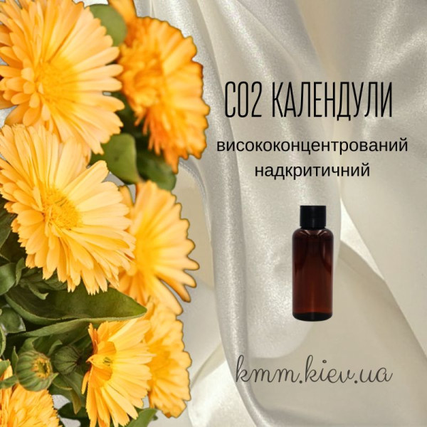 СО2-екстракт Календули висококонцентрований надкритичний (5г)
