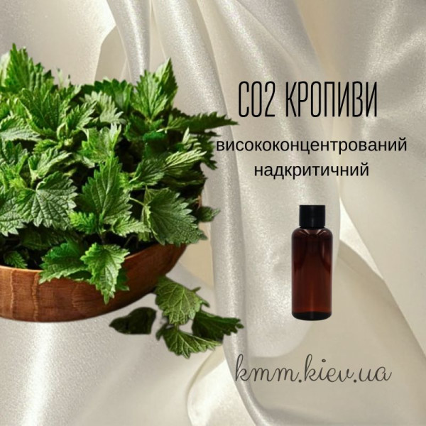 СО2-екстракт Кропиви висококонцентрований надкритичний (5г)
