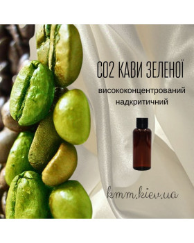СО2-екстракт Кави  зеленої висококонцентрований надкритичний (5г)