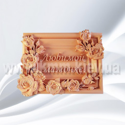 Силиконовая форма люкс Любимой мамочке-foto2