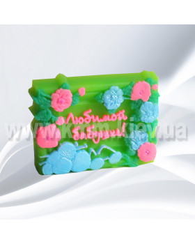 Силіконова форма люкс Коханій бабусі-foto2