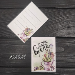 Листівка Зі святом весни 100ммх70мм - 1шт