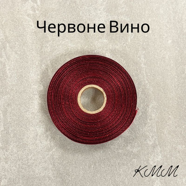 Стрічка атласна 12мм колір в асортименті (1м, рулон 23м) - рулон, Червоне Вино
