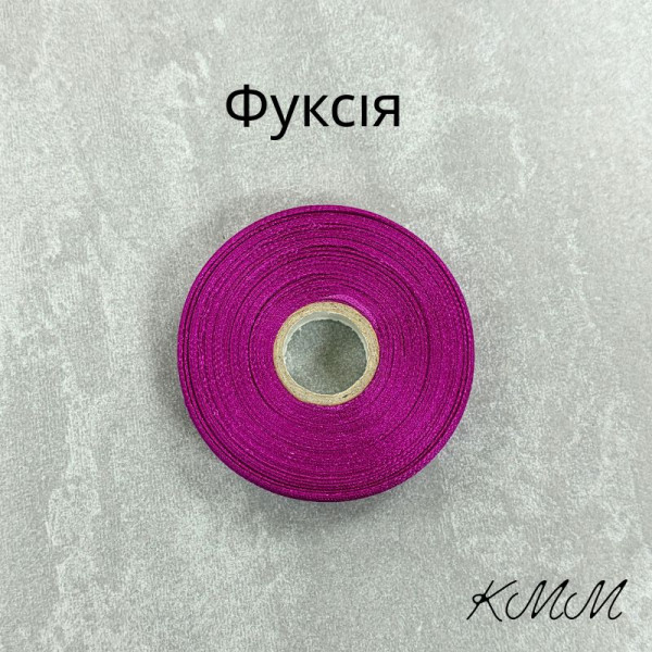 Стрічка атласна 12мм колір в асортименті (1м, рулон 23м) - рулон, Малиновий