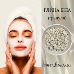 Глина белая в гранулах косметическая, пищевая 50г