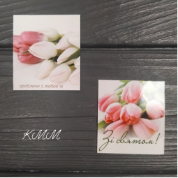 Листівка бирка  Зі святом! Зроблено з любов'ю (тюльпаны) 50х45мм (5шт)