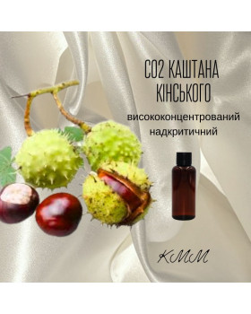 СО2-экстракт Каштана конского высококонцентрированный сверхкритический (5г)