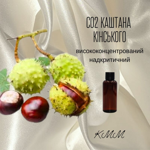 СО2-екстракт Каштана кінського висококонцентрований надкритичний (5г)