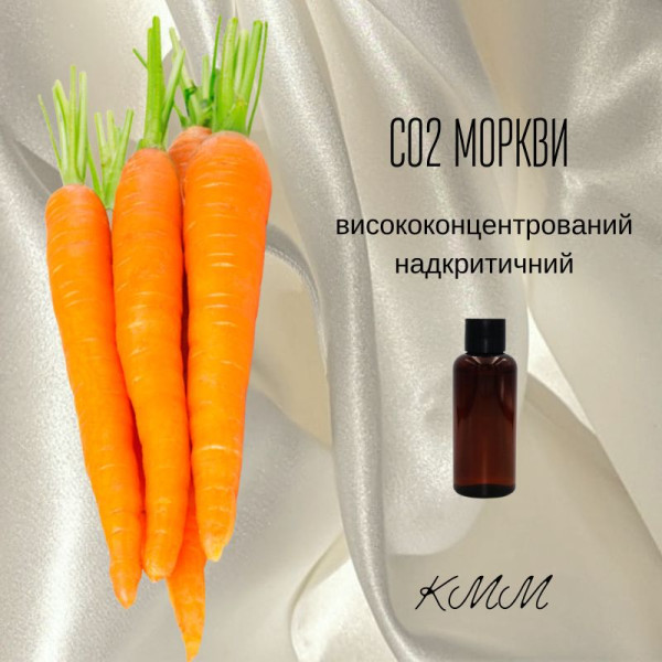 СО2-екстракт Моркви висококонцентрований надкритичний (5г) СО2-екстракт Моркви висококонцентрований надкритичний (5г)