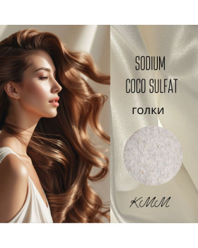Кокосульфат натрия ПАВ (Sodium coco sulfate) иголки Китай - 100г