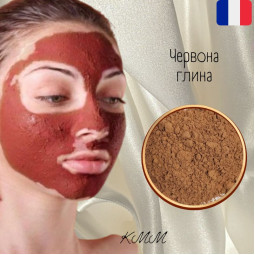 Глина Красная ультрамелкая косметическая Франция  - 25г