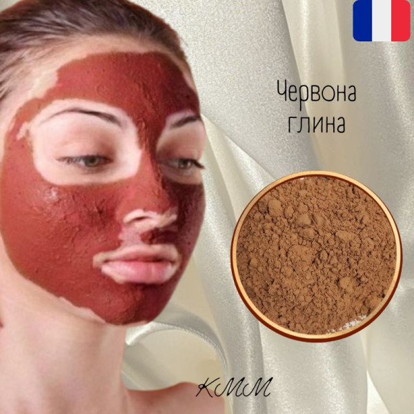 Глина Червона ультрадрібна косметична Франція - 25г