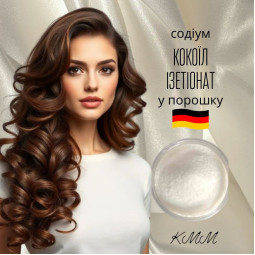 ПАР содіум кокоїл ізетіонат (SCI), порошок Німеччина - 100г