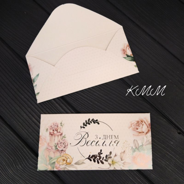 Конверт для грошей З Днем весілля! (Троянди) 17 см х 8,5 см -1шт.