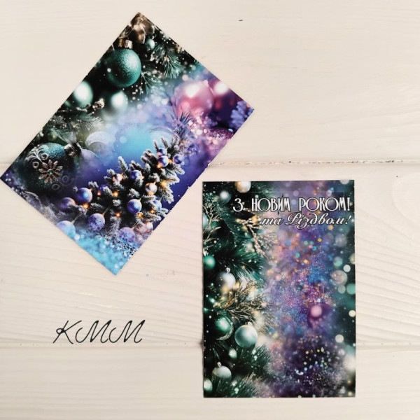Листівка З Новим Роком та Різдвом!100х70мм