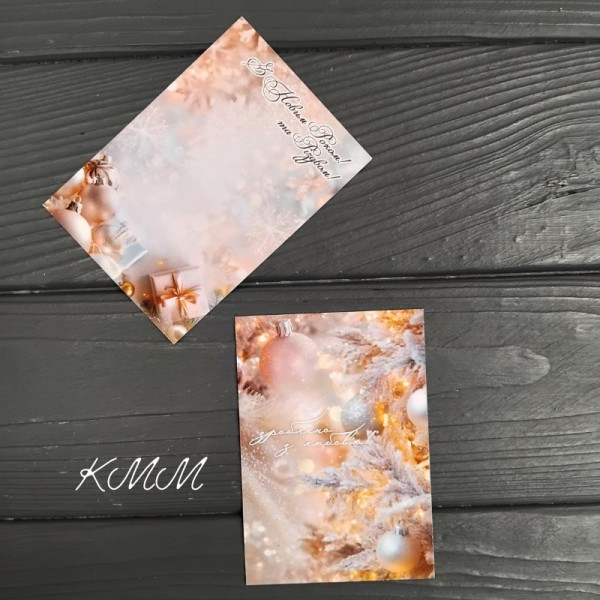 Листівка Зроблено з любов'ю. З Новим Роком та Різдвом!100х70мм